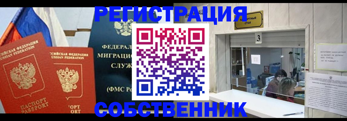 купить прописку в Нефтекамске