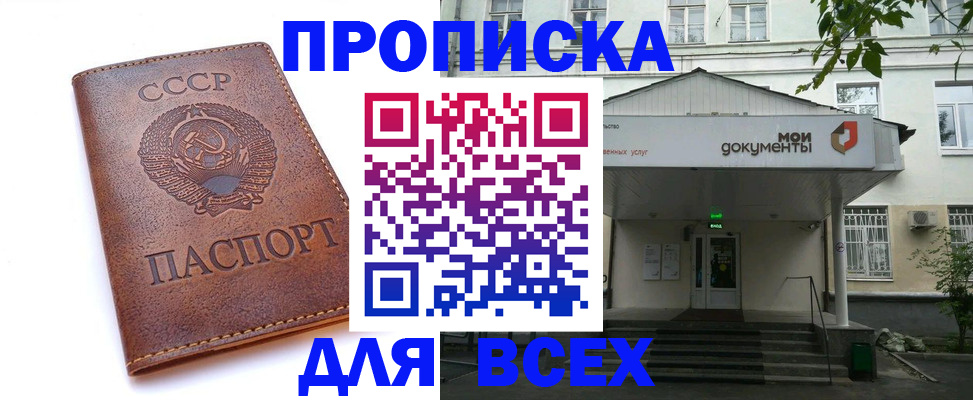 прописка от собственника в Нефтекамске